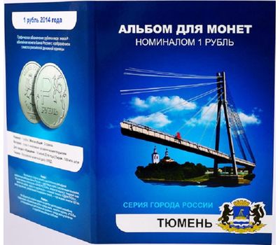  Набор монет «Города России — Тюмень», фото 2 