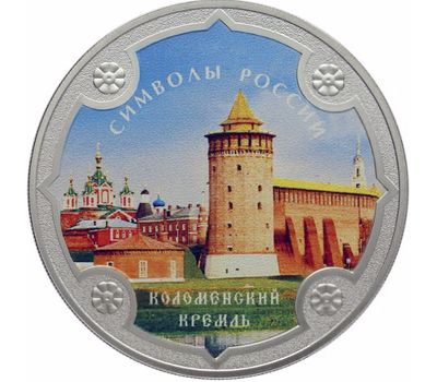  Серебряная монета 3 рубля 2015 «Коломенский кремль» цветная, фото 1 