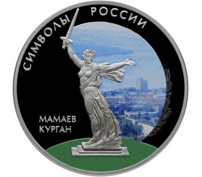  Серебряная монета 3 рубля 2015 «Мамаев курган» цветная, фото 1 