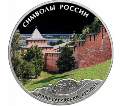  Серебряная монета 3 рубля 2015 «Нижегородский кремль» цветная, фото 1 