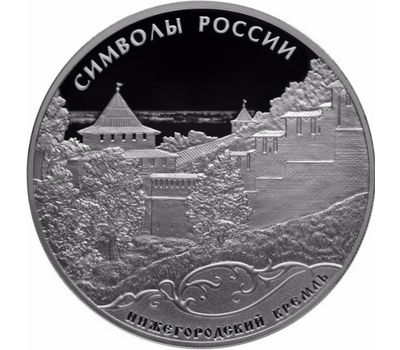  Серебряная монета 3 рубля 2015 «Нижегородский кремль», фото 1 