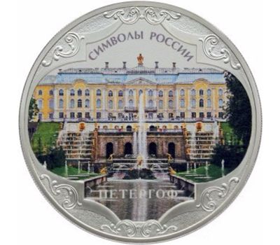  Серебряная монета 3 рубля 2015 «Петергоф» цветная, фото 1 