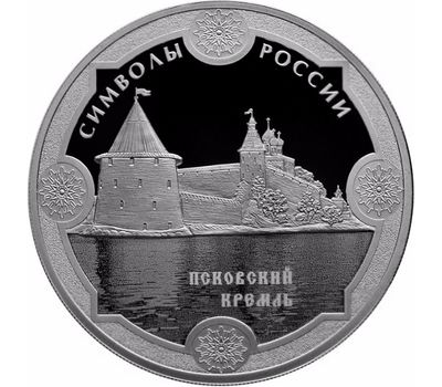  Серебряная монета 3 рубля 2015 «Псковский кремль», фото 1 