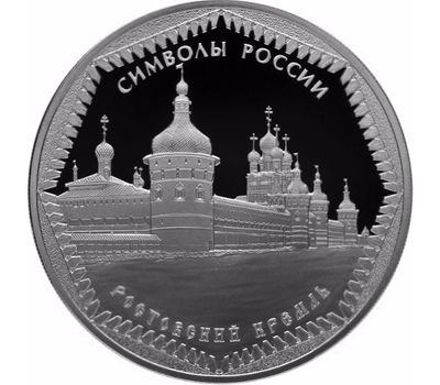  Серебряная монета 3 рубля 2015 «Ростовский кремль», фото 1 
