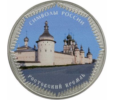  Серебряная монета 3 рубля 2015 «Ростовский кремль» цветная, фото 1 