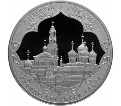  Серебряная монета 3 рубля 2015 «Троице-Сергиева Лавра», фото 1 