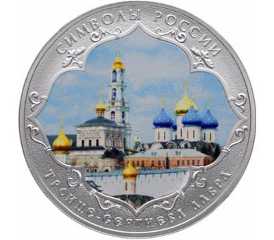  Серебряная монета 3 рубля 2015 «Троице-Сергиева Лавра» цветная, фото 1 