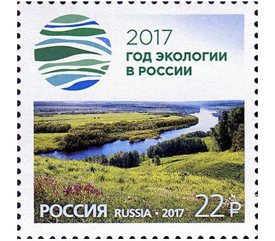  Почтовая марка «Год экологии» 2017, фото 1 