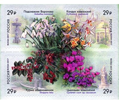  4 почтовые марки «Флора России. К 125-летию Сочинского парка «Дендрарий» 2017, фото 1 