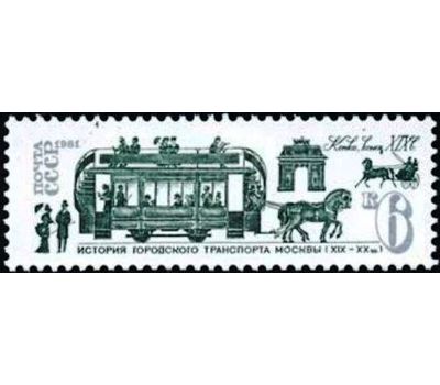  6 почтовых марок «История городского транспорта Москвы» СССР 1981, фото 3 