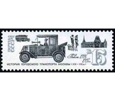  6 почтовых марок «История городского транспорта Москвы» СССР 1981, фото 5 