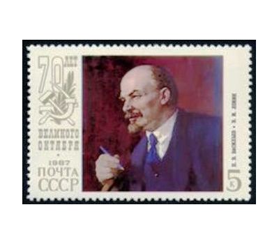  5 почтовых марок «70 лет Октябрьской социалистической революции» СССР 1987, фото 2 