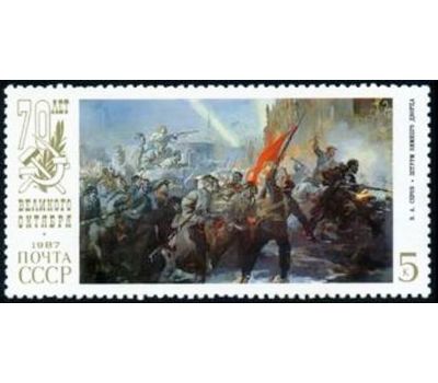  5 почтовых марок «70 лет Октябрьской социалистической революции» СССР 1987, фото 6 