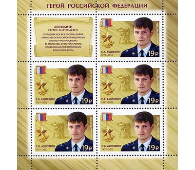  2 листа «Герои Российской Федерации. Ашихмин, Ермаков» 2017, фото 2 