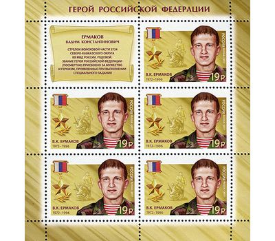 2 листа «Герои Российской Федерации. Ашихмин, Ермаков» 2017, фото 3 