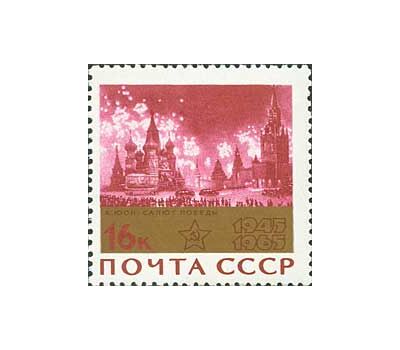 10 почтовых марок «20 лет Победе советского народа в Великой Отечественной войне» СССР 1965 (золотая плашка), фото 10 