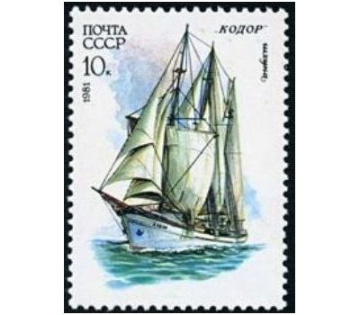  6 почтовых марок «Учебный парусный флот» СССР 1981, фото 4 