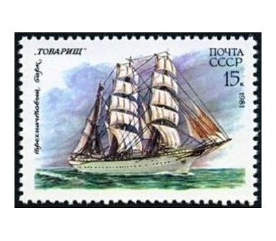  6 почтовых марок «Учебный парусный флот» СССР 1981, фото 5 