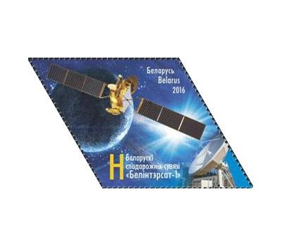  Почтовая марка «Космос. Белорусский спутник связи «Белинтерсат-1» Беларусь, 2016, фото 1 
