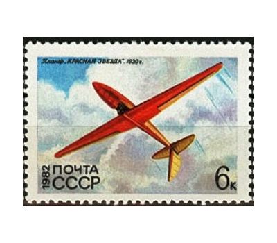  5 почтовых марок «История советского планеризма» СССР 1982, фото 3 
