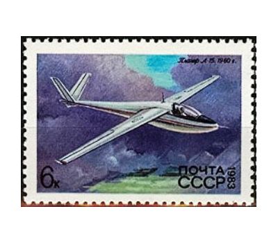  5 почтовых марок «История советского планеризма» СССР 1983, фото 4 