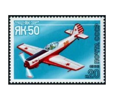  5 почтовых марок «Спортивные самолеты конструктора А.С. Яковлева» СССР 1986, фото 5 