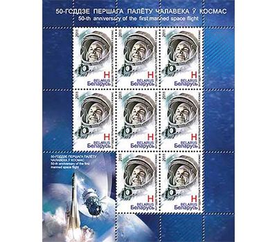  Малый лист «Полёт человека в космос. Юрий Гагарин» Беларусь, 2011, фото 1 