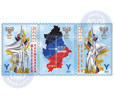  Сцепка «Слава Шахтерам» ДНР 2015, фото 1 