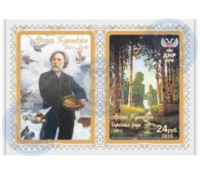  Почтовые марки «Березовая роща» ДНР, 2016, фото 1 