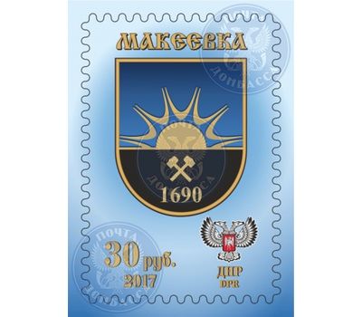  Почтовая марка «Герб города Макеевка» ДНР, 2017, фото 1 