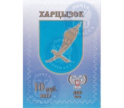  Почтовая марка «Герб города Харцызск» ДНР 2017, фото 1 