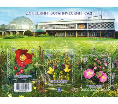  Почтовый блок «Донецкий ботанический сад» ДНР, 2017, фото 1 