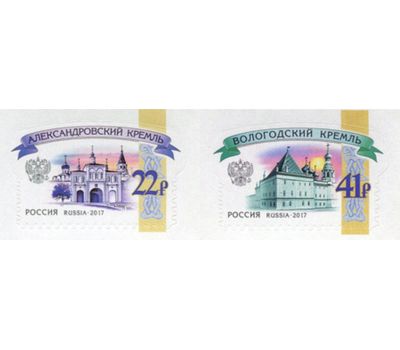  2 почтовые марки «Российские кремли. Александровский и Вологодский кремли» 2017, фото 1 