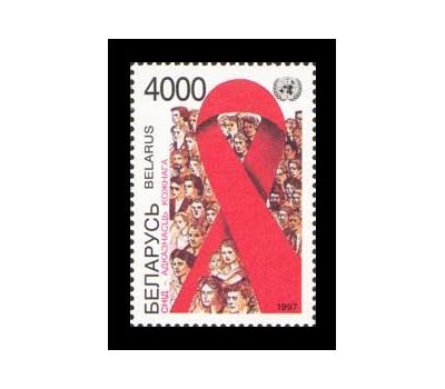  Почтовая марка «СПИД» Беларусь, 1997, фото 1 