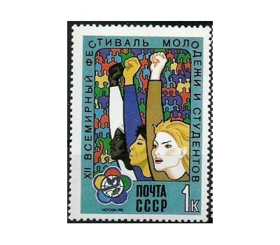  5 почтовых марок «XII Всемирный фестиваль молодежи и студентов» СССР 1985, фото 2 