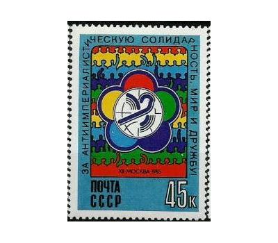  5 почтовых марок «XII Всемирный фестиваль молодежи и студентов» СССР 1985, фото 4 