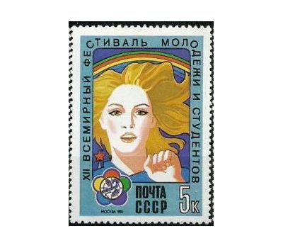  5 почтовых марок «XII Всемирный фестиваль молодежи и студентов» СССР 1985, фото 5 