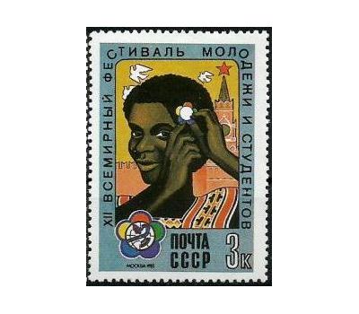  5 почтовых марок «XII Всемирный фестиваль молодежи и студентов» СССР 1985, фото 6 