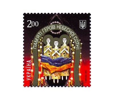  Почтовая марка «Небесная сотня» Украина, 2015, фото 1 