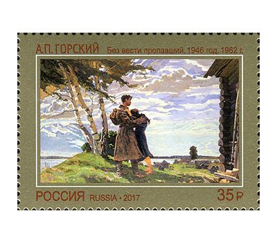  4 почтовые марки «Современное искусство России» 2017, фото 2 