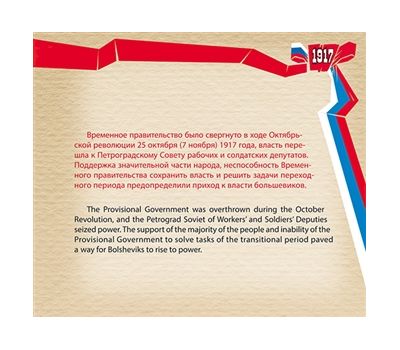  Буклет с марками «Тип II. 100 лет Великой Российской революции» 2017, фото 7 