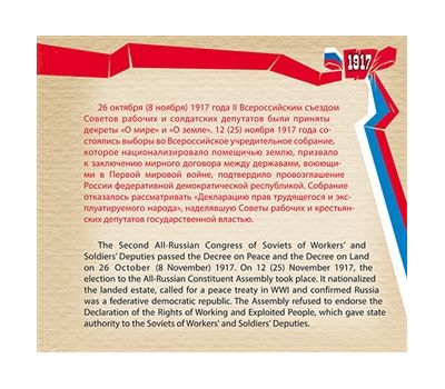  Буклет с марками «Тип II. 100 лет Великой Российской революции» 2017, фото 8 