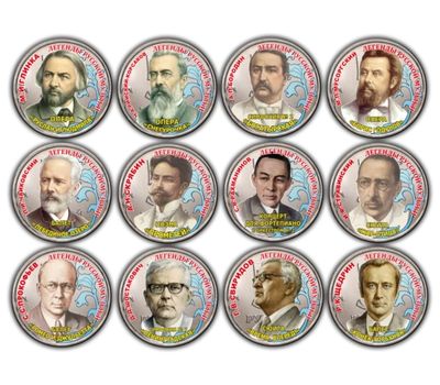  Набор 12 цветных монет «Легенды русской музыки», фото 1 