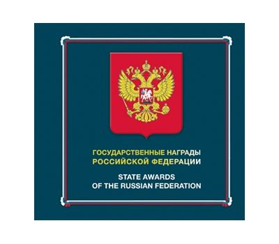  Буклет «Государственные награды Российской Федерации» 2016, фото 1 