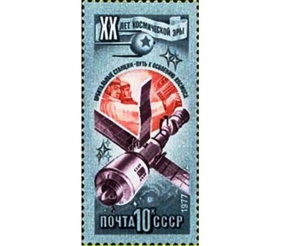  6 почтовых марок «20 лет космической эры» СССР 1977, фото 4 