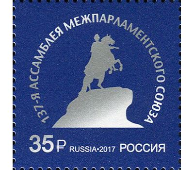  Почтовая марка «Ассамблея Межпарламентского союза» 2017, фото 1 