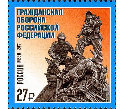  Почтовая марка «Гражданская оборона Российской Федерации» 2017, фото 1 