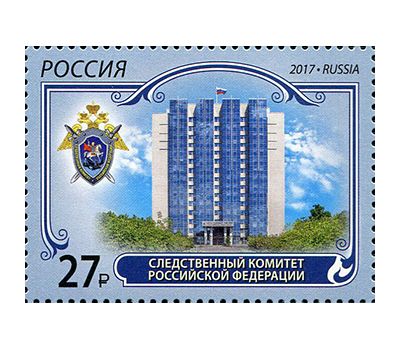  Почтовая марка «Следственный комитет Российской Федерации» 2017, фото 1 