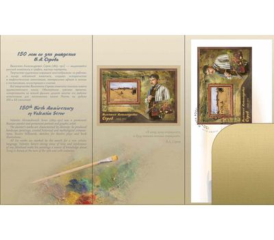  Сувенирный набор в художественной обложке «150 лет со дня рождения В.А. Серова» 2015, фото 2 
