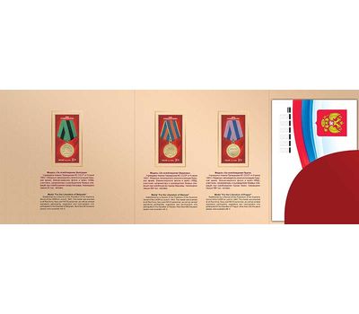 Сувенирный набор в художественной обложке «70 лет Победы в ВОВ 1941-1945 гг. Медали» 2015, фото 2 